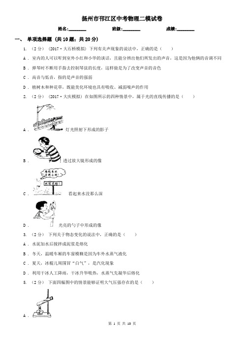 扬州市邗江区中考物理二模试卷