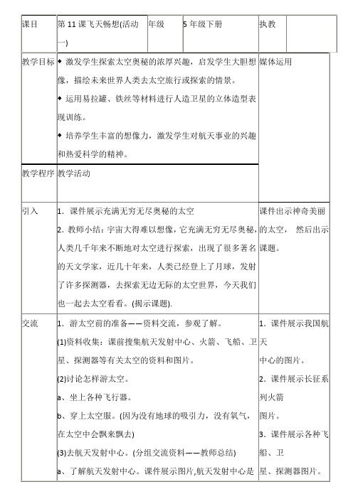 飞天畅想优质课公开课教案