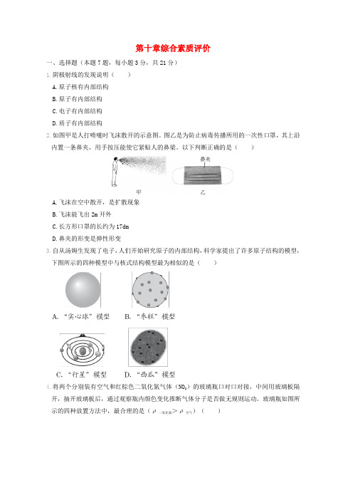 八年级物理下册第十章从粒子到宇宙综合素质评价新版粤教沪版