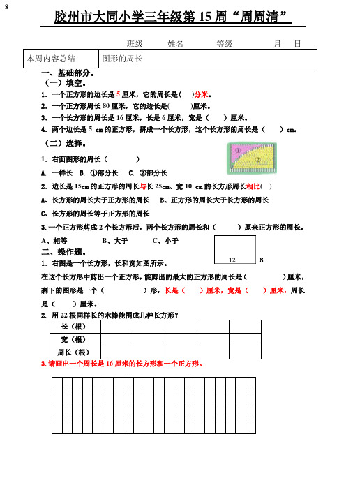 青岛版三年级上册数学每周一练周周清三年级15周周清