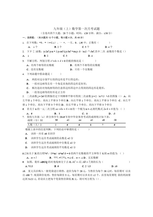 人教版数学九年级上册第一次月考.docx