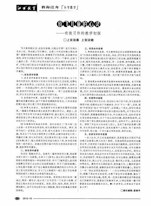 放飞儿童的心灵——有效习作的教学初探