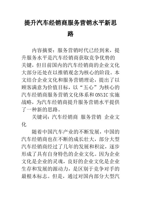 提升汽车经销商服务营销水平新思路