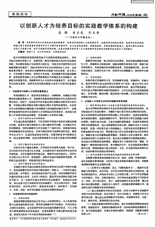 以创新人才为培养目标的实践教学体系的构建