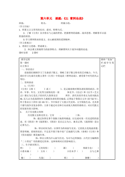 6.1《曹刿论战)》学案新人教版九年级下册(1)