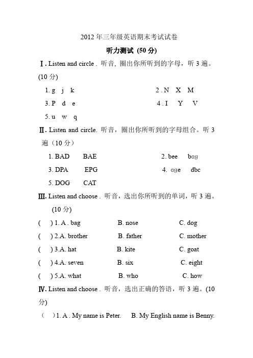 2012年三年级英语期末考试试卷.doc