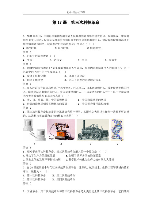 人教版-历史-九年级下册-第17课 第三次科技革命 习题精选