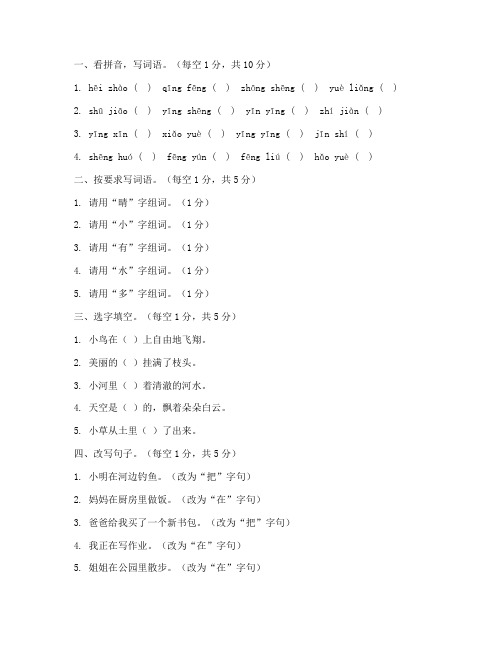 沪语文二年级上册期中试卷