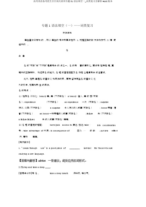 高考英语备考优生百日闯关系列专题01语法填空一_词类复习含解析word版本