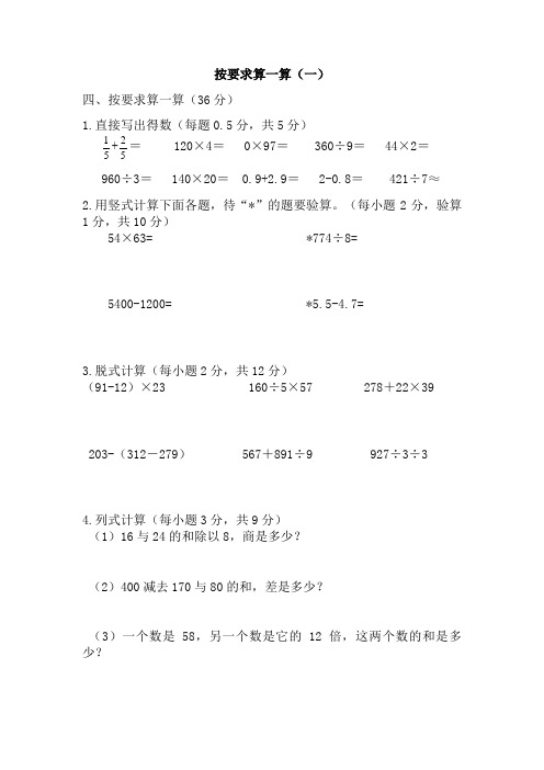 4三年级数学按要求算一算