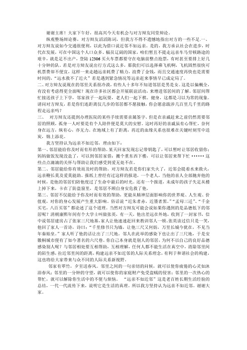 远亲不如近邻 正反4辩辩论稿