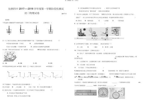 2017-2018八年级物理期中考试题