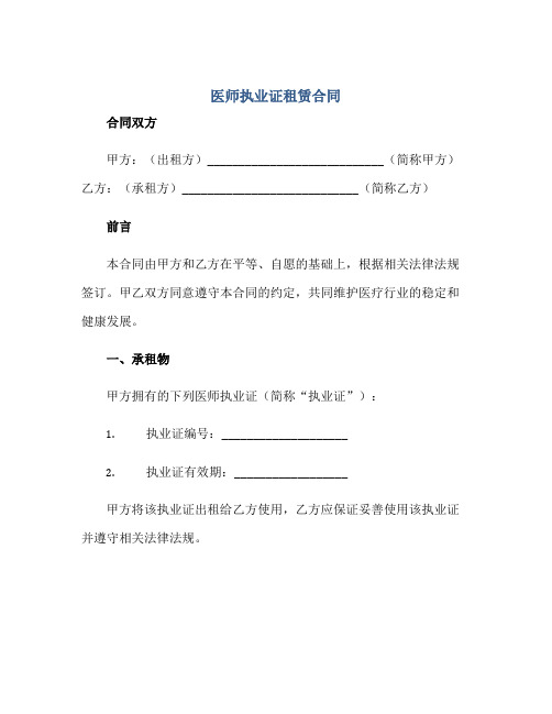 2023医师执业证租赁合同