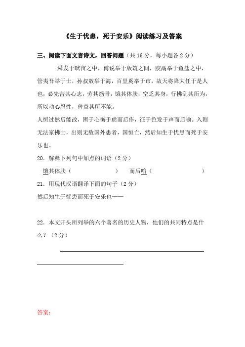 《生于忧患,死于安乐》阅读练习及答案(二)(部编人教版八年级语文上册第22课)