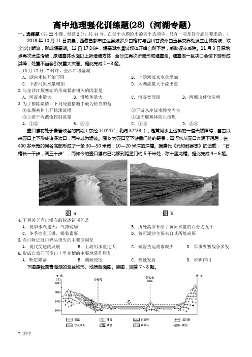 高中地理河流与湖泊专题练习题及答案