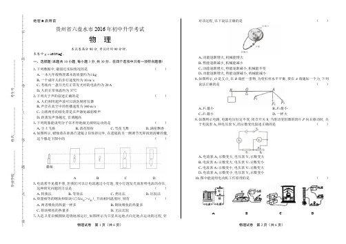 2016年贵州省六盘水市中考物理试卷