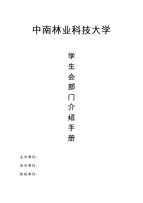 学生会各部门简介