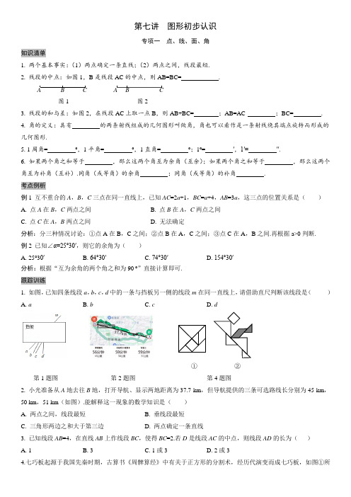 2023中考九年级数学分类讲解 - 第七讲  图形初步认识(含答案)(全国通用版)