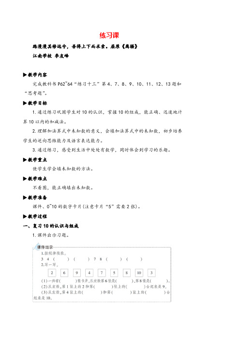 人教版数学一年级上册练习课(10-11)教案与反思牛老师