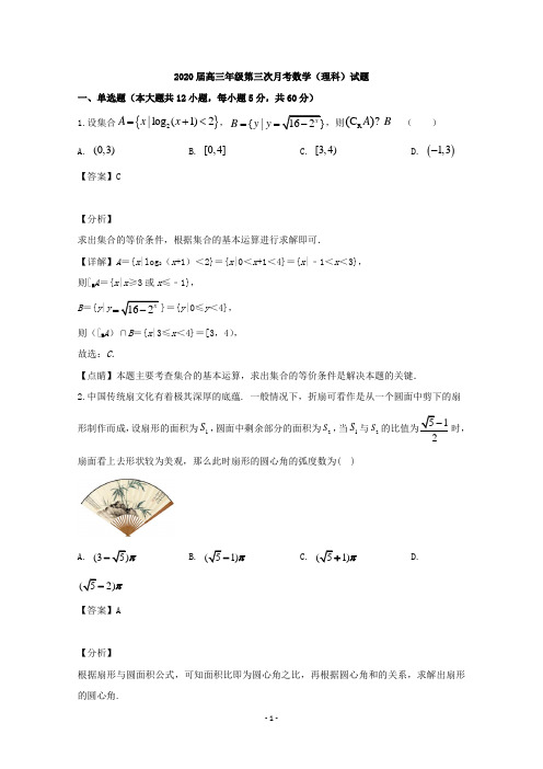 【解析】江西省宜春市上高县第二中学2020届高三上学期11月月考数学(理)试题