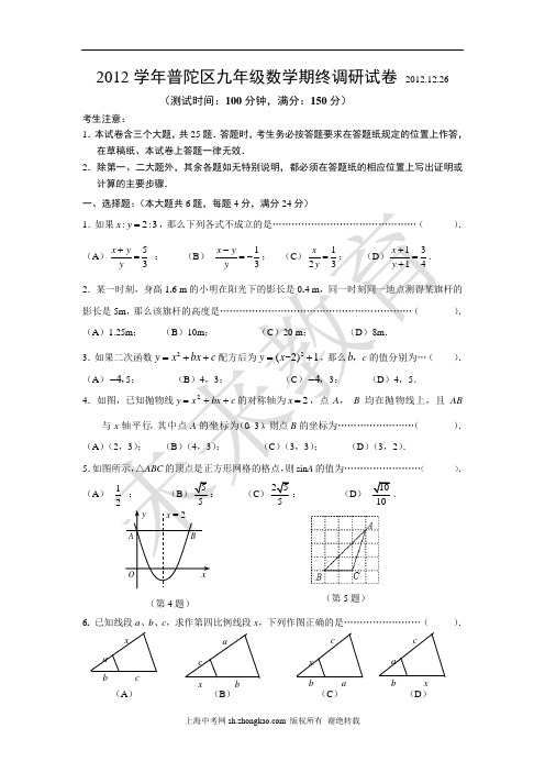 2013学年普陀区九年级数学期终调研试卷含答案