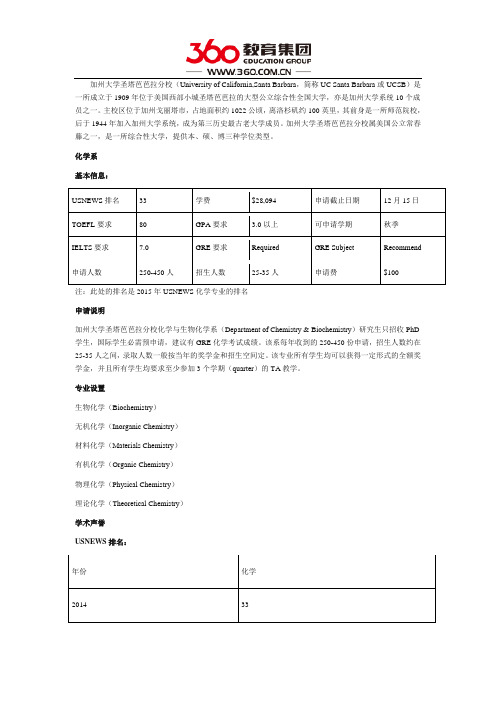 美国加州大学圣塔芭芭拉分校之化学系