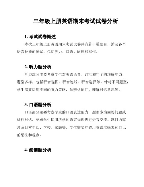 三年级上册英语期末考试试卷分析