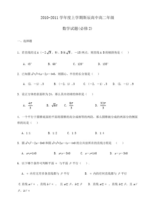 高二文科寒假作业