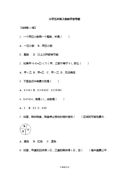 小学五年级上册数学常考题--50道