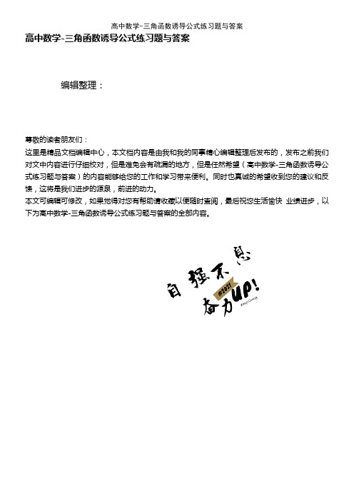 (2021年整理)高中数学-三角函数诱导公式练习题与答案
