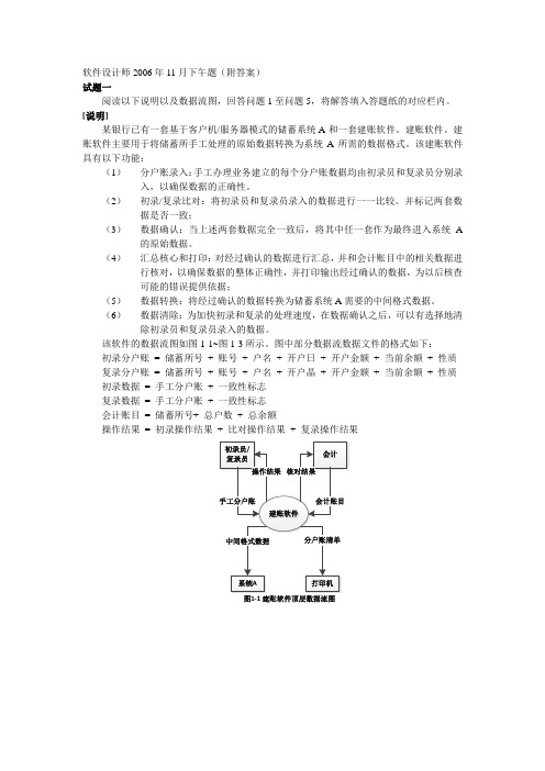 软件设计师2006年11月下午题(附答案)