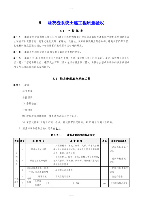 除灰渣系统土建工程质量验收