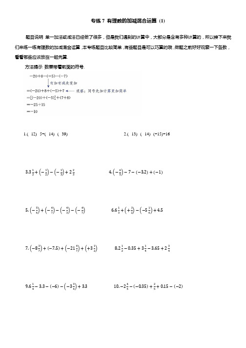 有理数的加减混合运算 同步练习 2023-2024学年人教版七年级数学上册