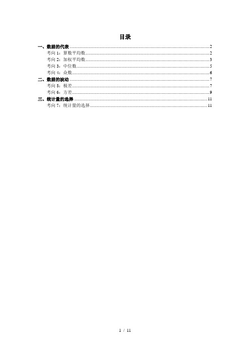 (完整版)第二十章数据分析知识点总结与典型例题