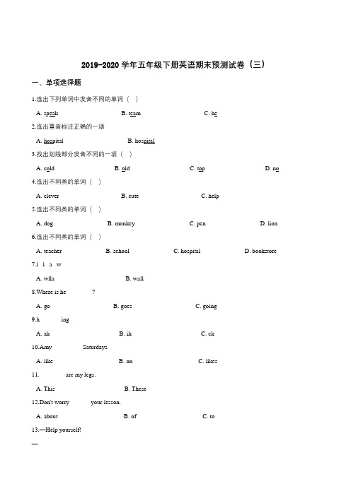 五年级英语下册期末预测试卷(三)(解析版)(人教版)