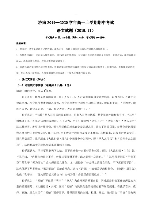 山东省济南2019-2020学年高一上学期期中考试语文试卷含答案