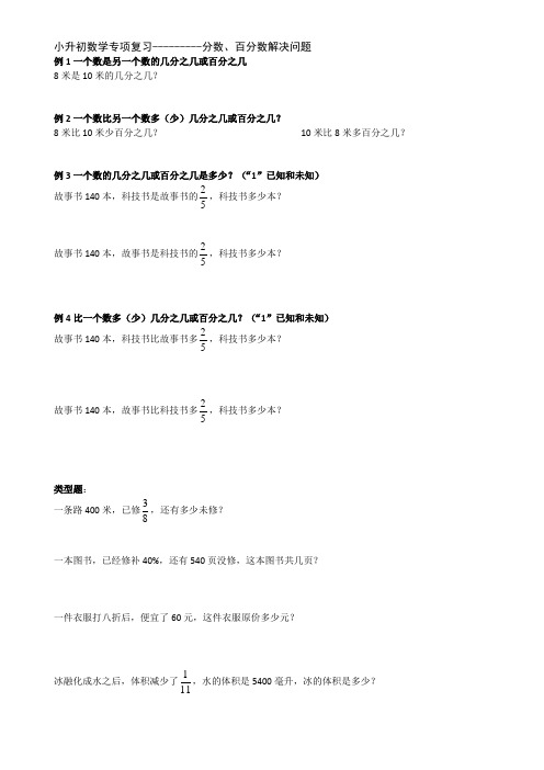 小升初数学专项复习分数解决问题