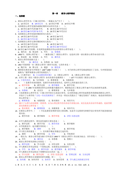 教育心理学考试试题及答案