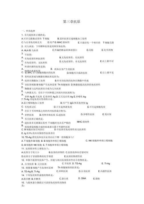 医学免疫学考试题库重点带答案第3章