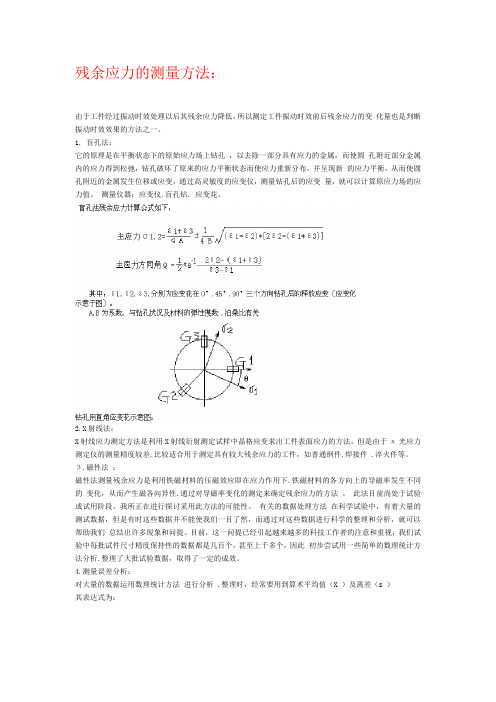 残余应力的测量方法-振动时效