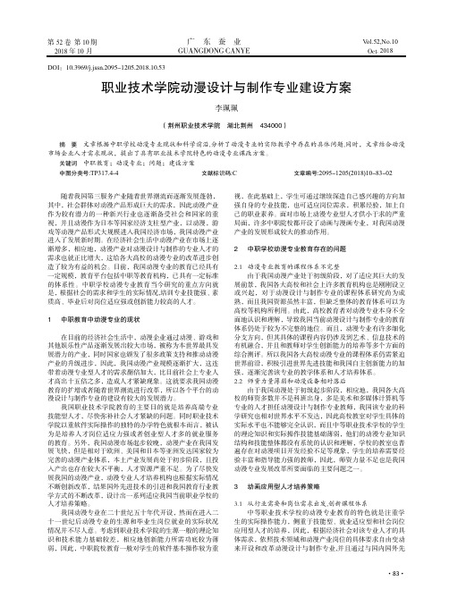 职业技术学院动漫设计与制作专业建设方案