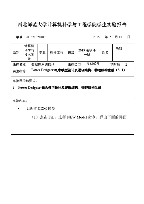 1—PowerDesigner概念模型设计及逻辑结构、物理结构生成(3.11)详解