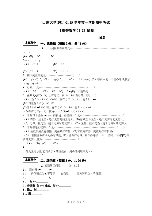 高等数学大一上学期期中考试题