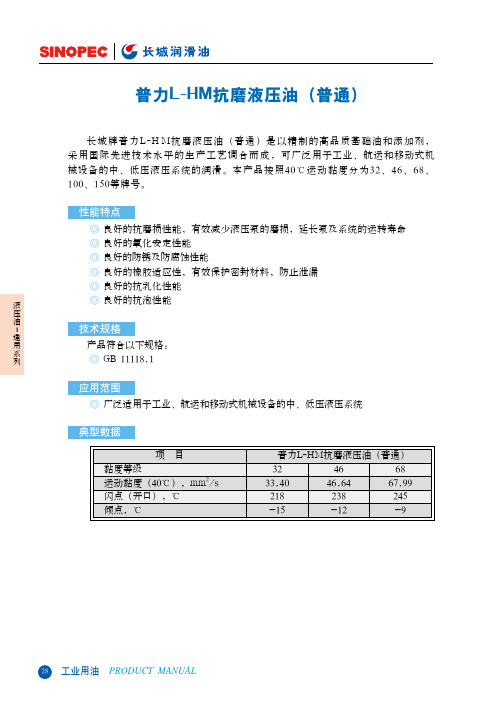 长城普力L-HM抗磨液压油(普通)