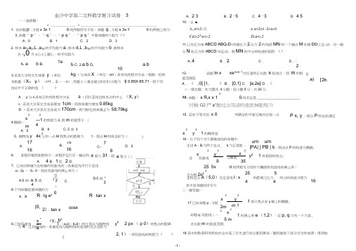 (完整word版)高中数学人教版必修三+选修1-1综合测试3