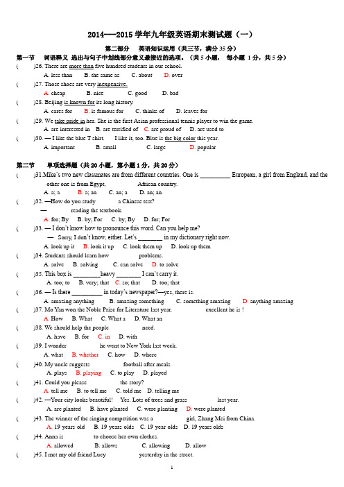 2014-2015人教版年九年级英语上期末测试套题(含答案)