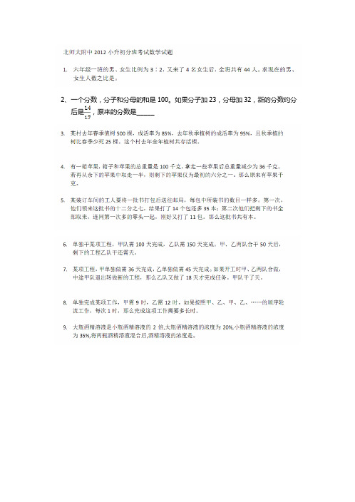 北师大附中小升初分班考试数学试题及答案