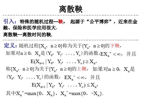 应用随机过程   离散鞅