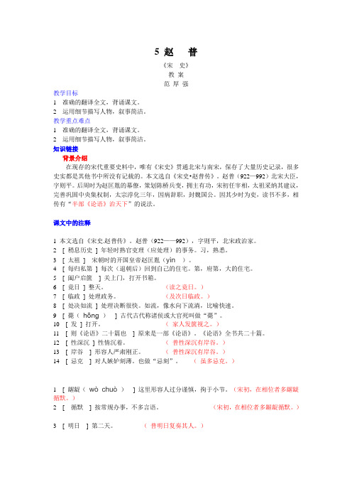 5 赵普 教案 范厚强