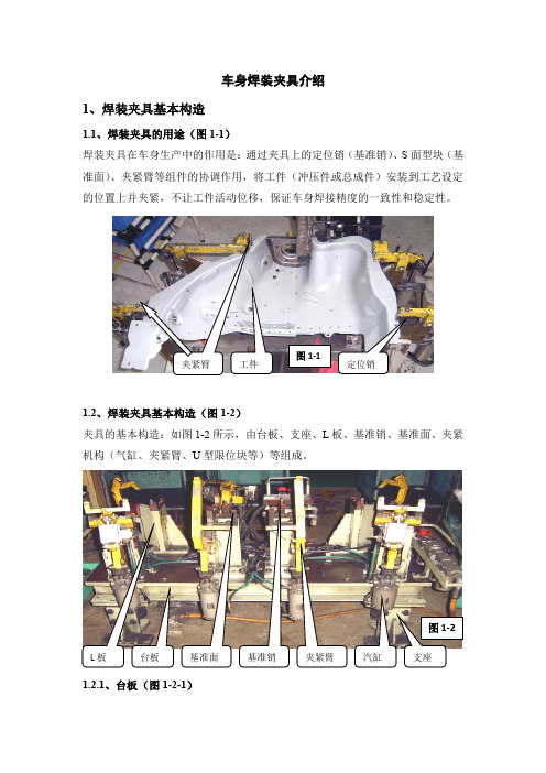 车身焊装夹具介绍